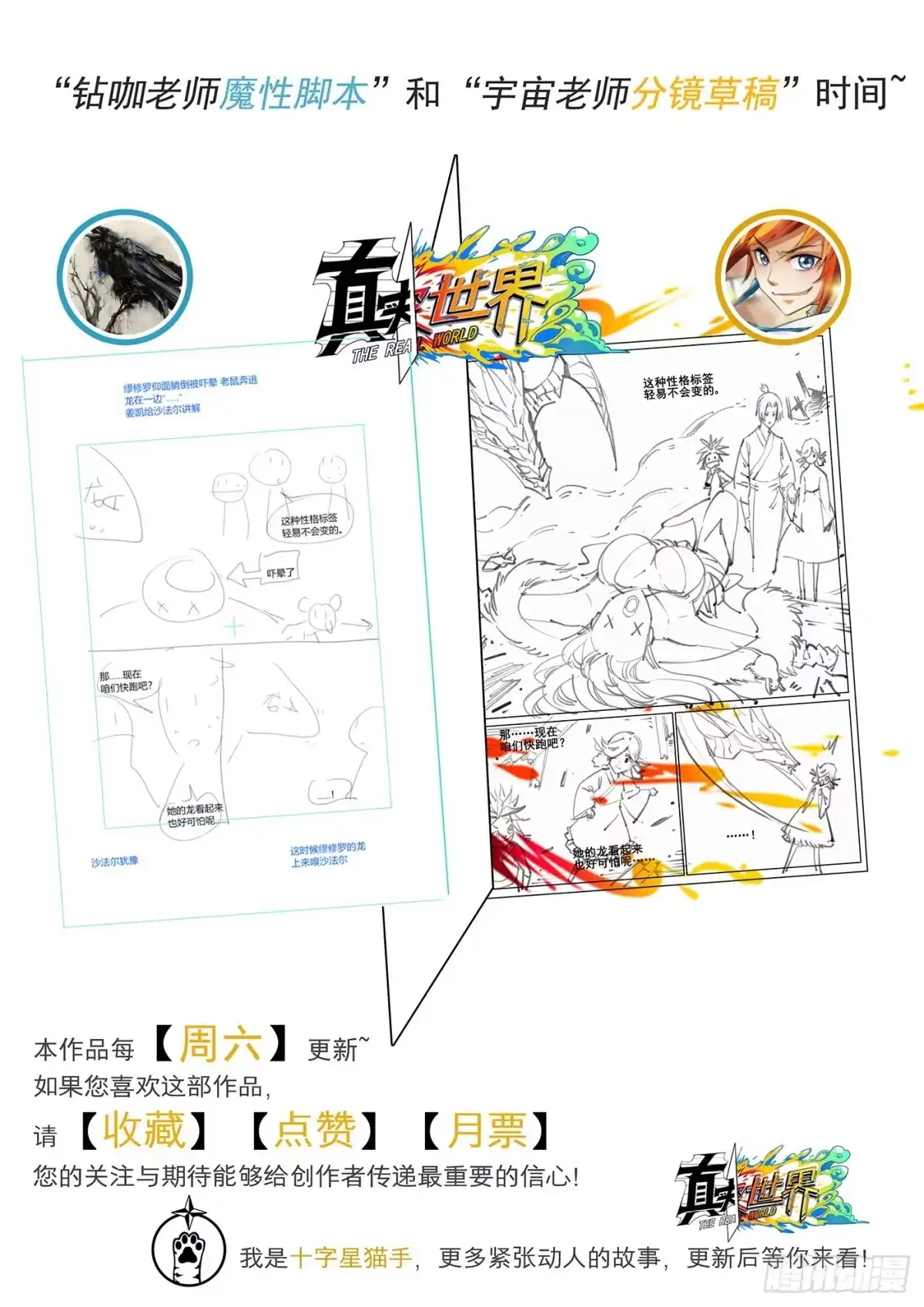 《真实世界》第六十六话 第18页