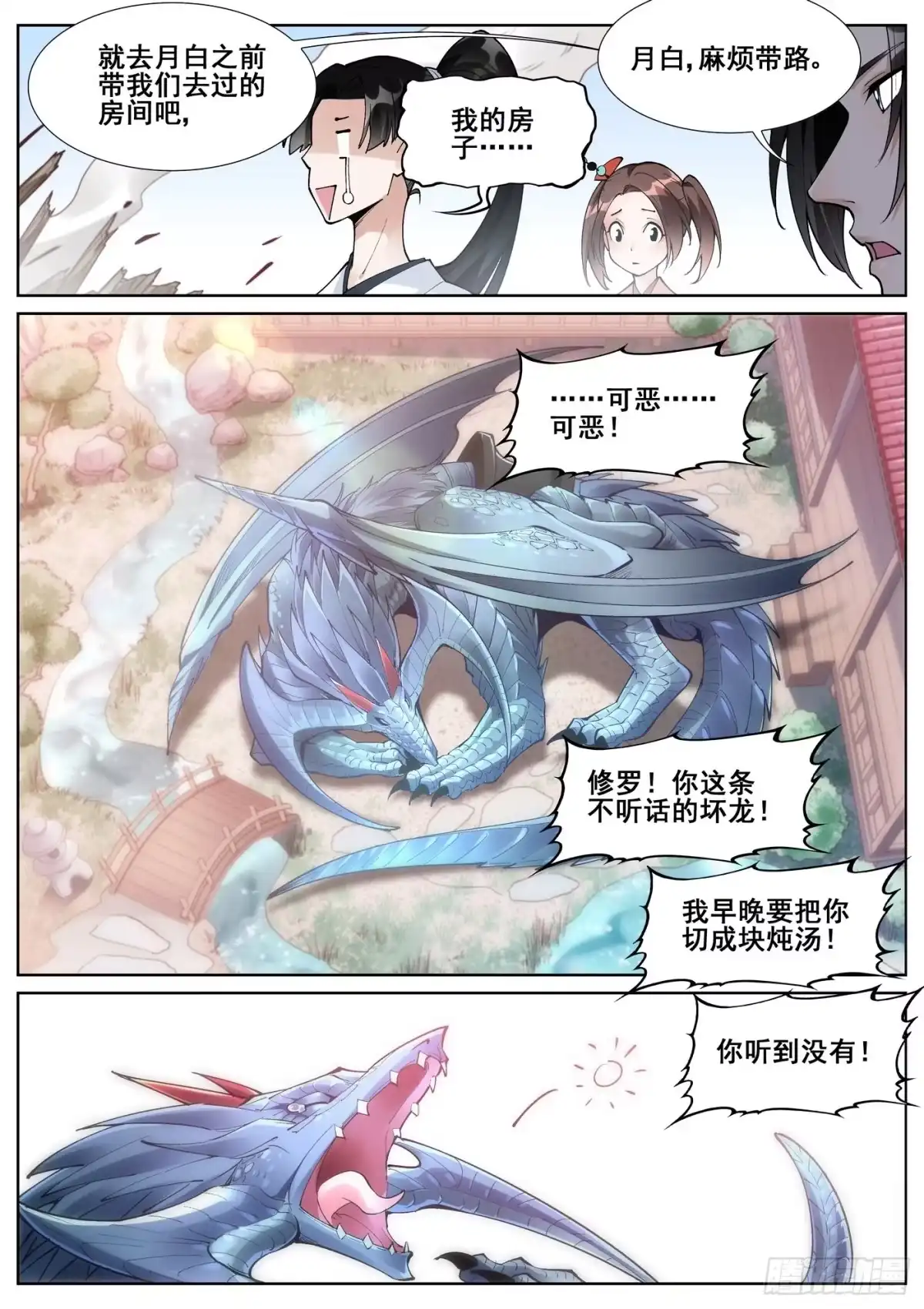 《真实世界》第六十六话 第8页