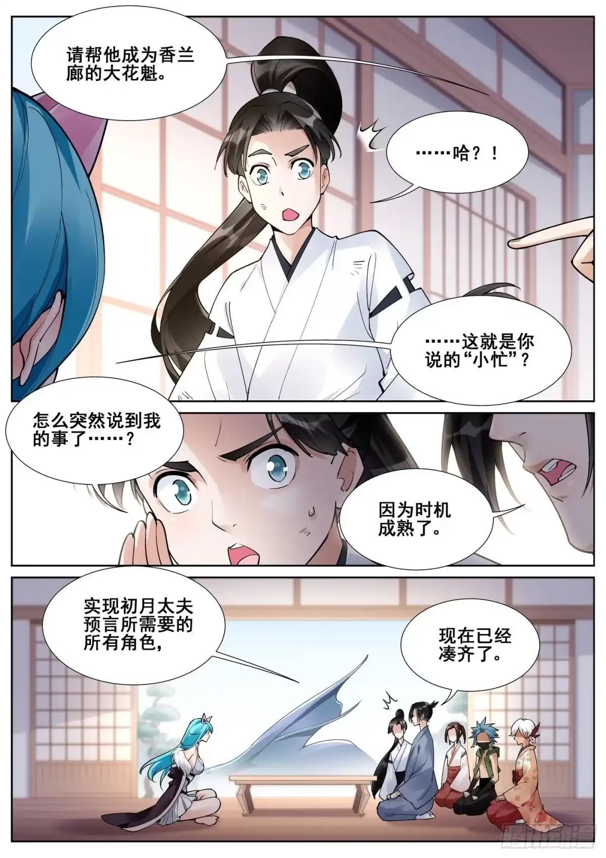 《真实世界》第六十六话 第10页