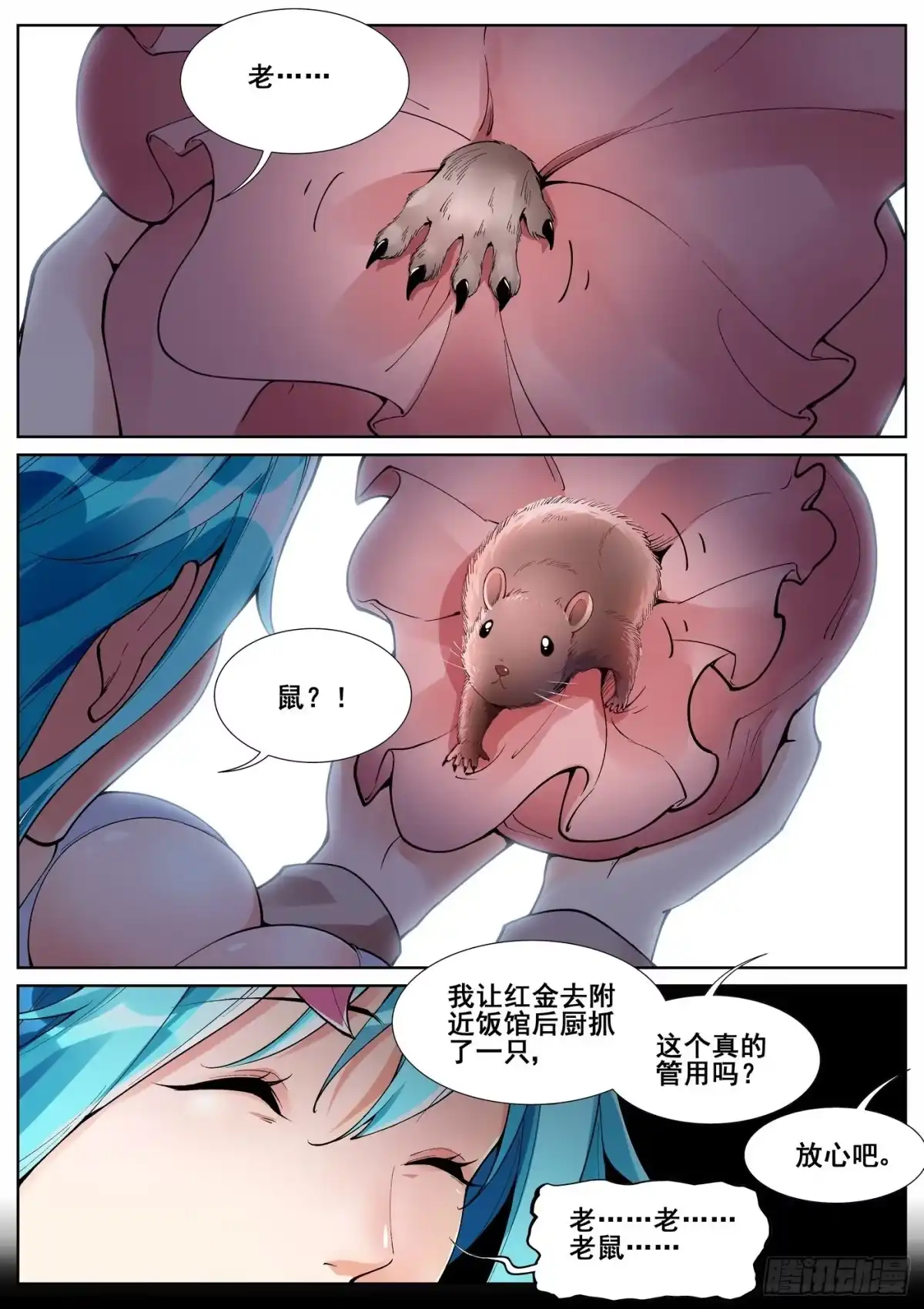 《真实世界》第六十六话 第4页