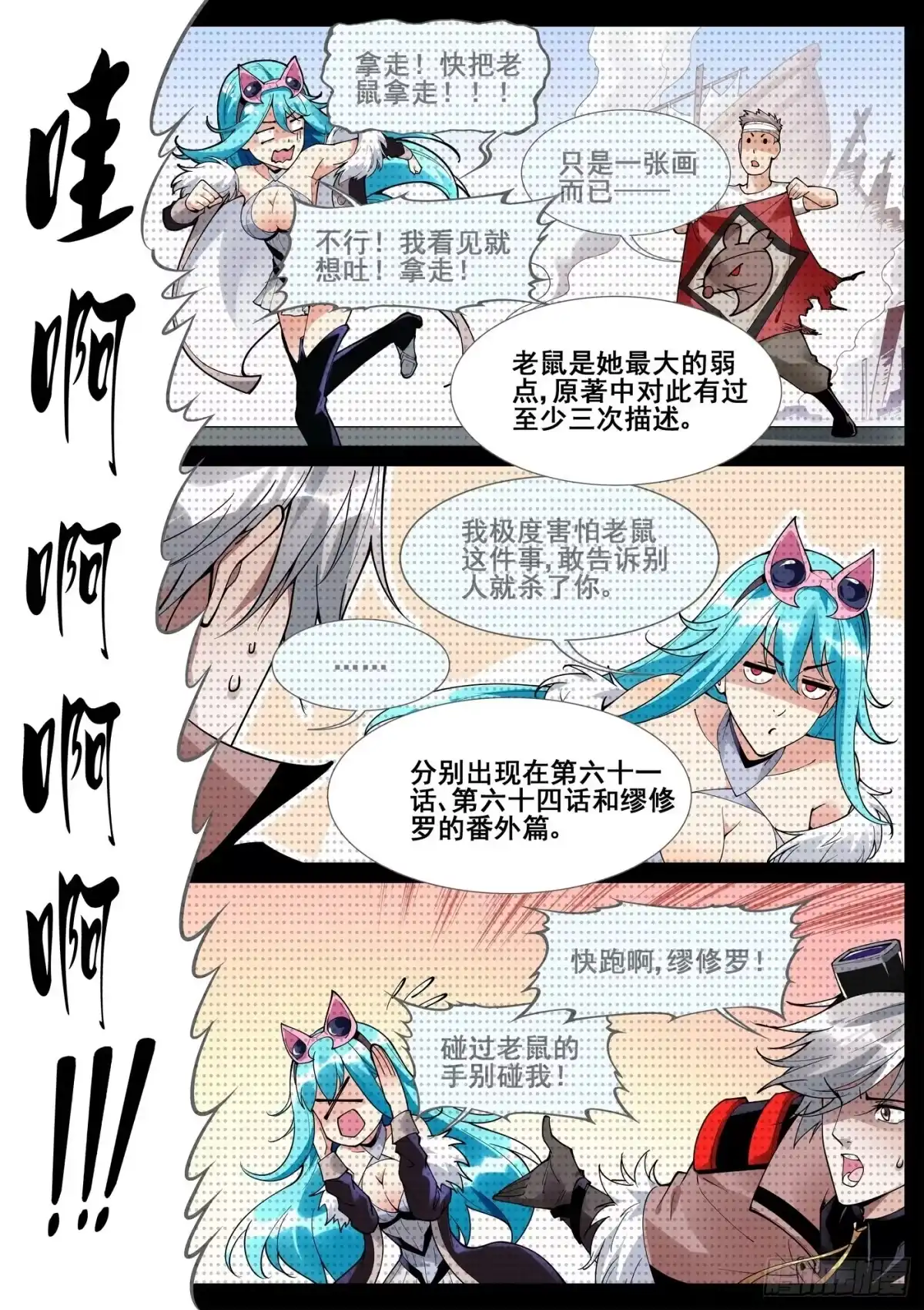《真实世界》第六十六话 第5页