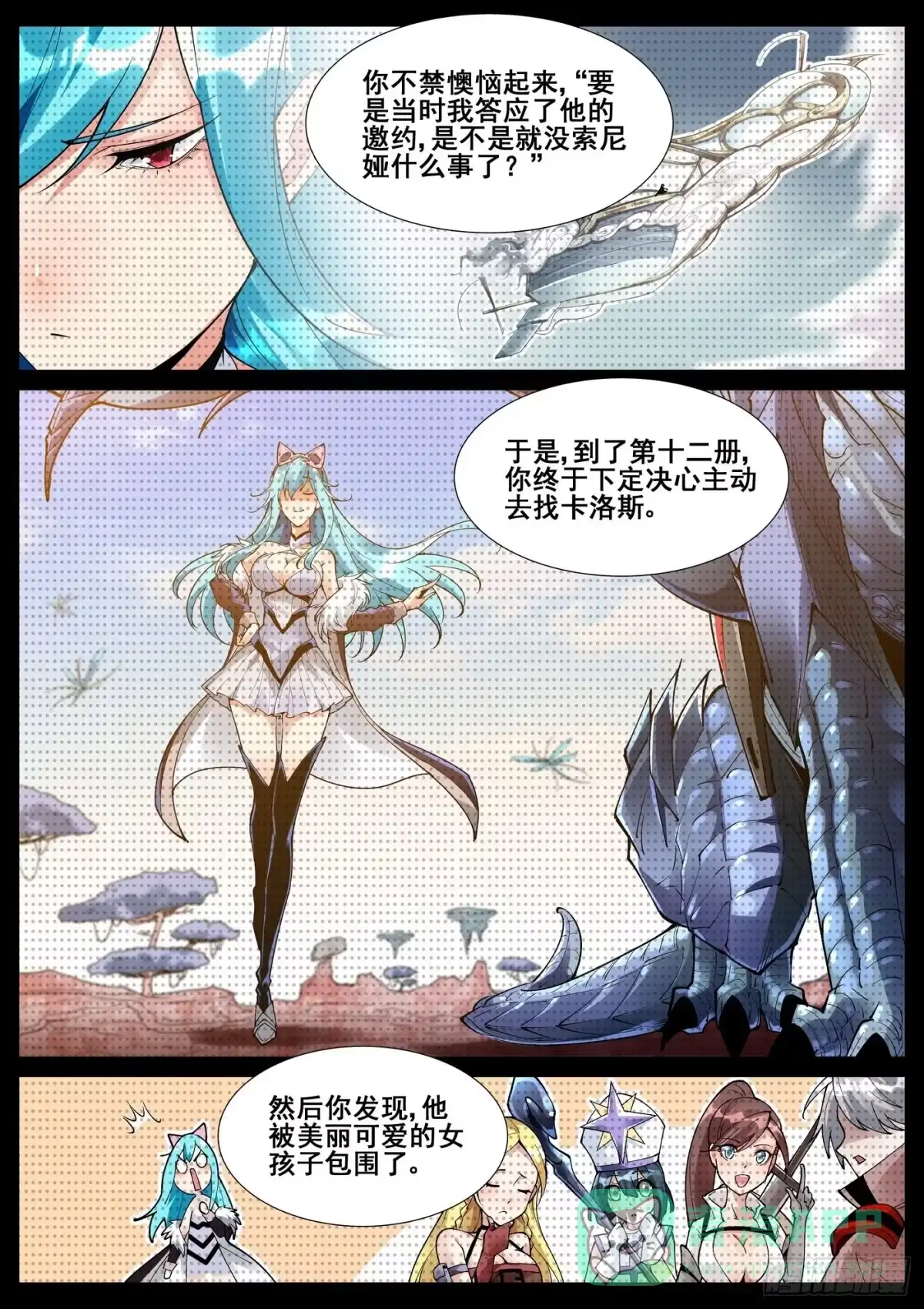 《真实世界》第六十六话 第16页