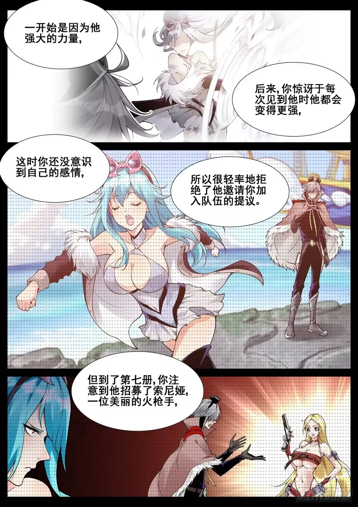 《真实世界》第六十六话 第15页