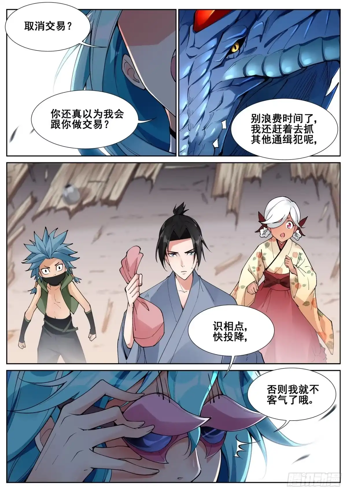 《真实世界》第六十六话 第2页
