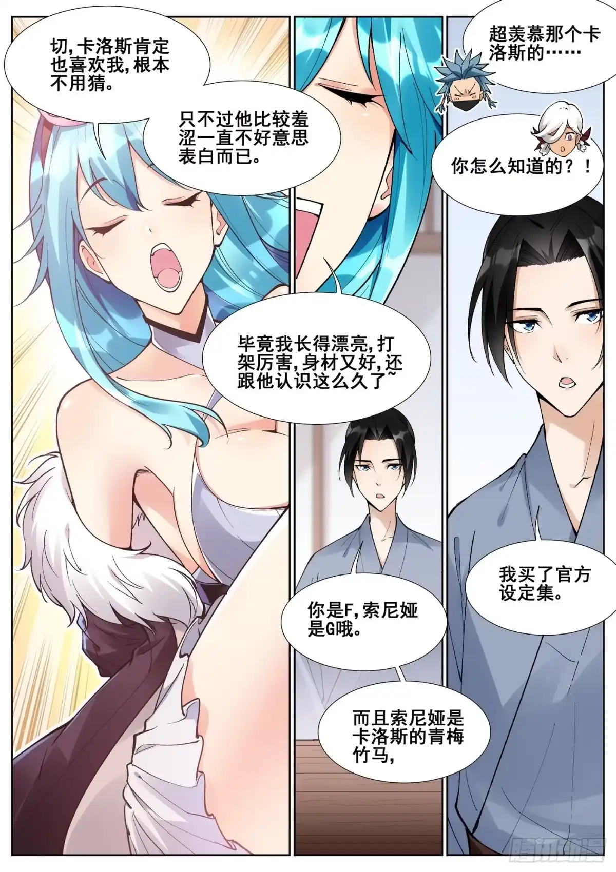 《真实世界》第六十七话 第2页