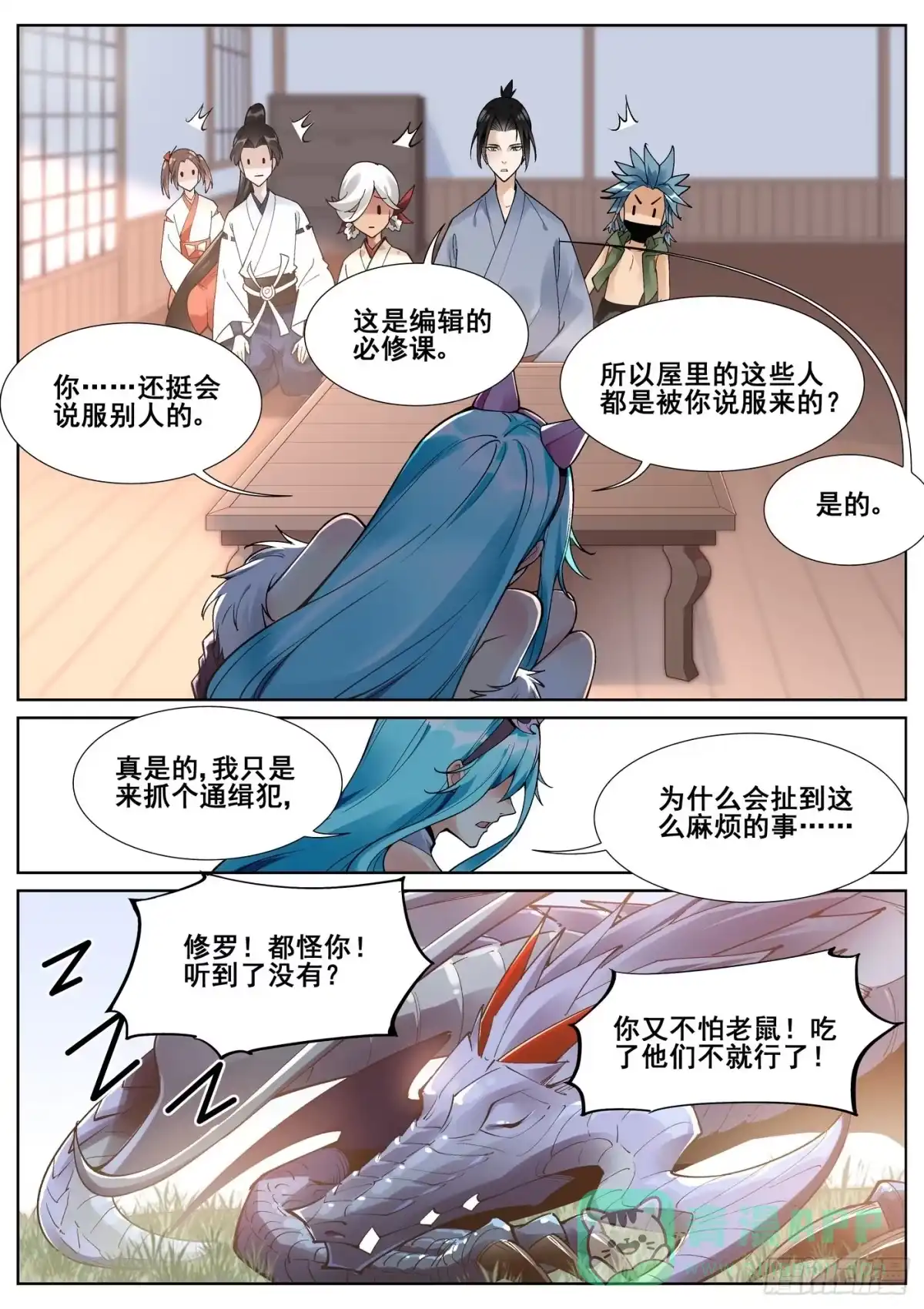 《真实世界》第六十七话 第6页
