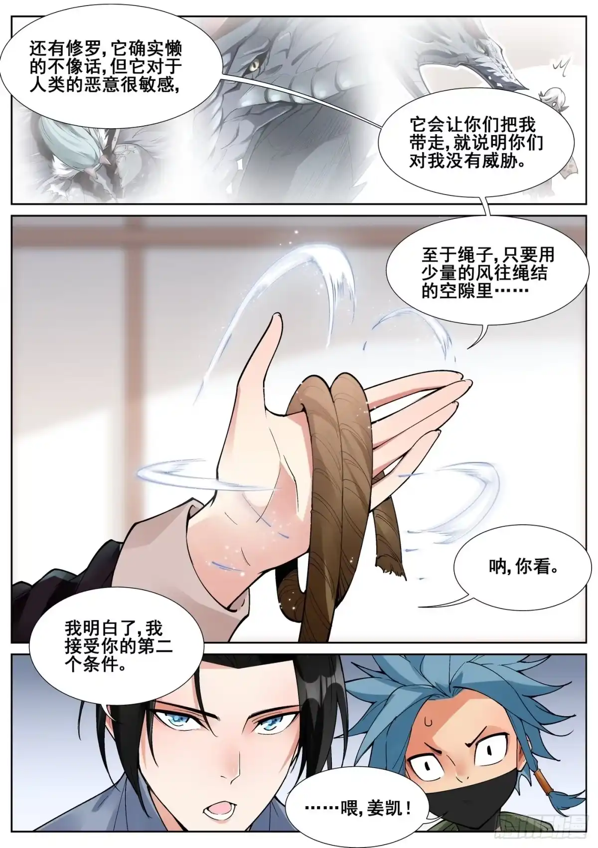 《真实世界》第六十七话 第10页