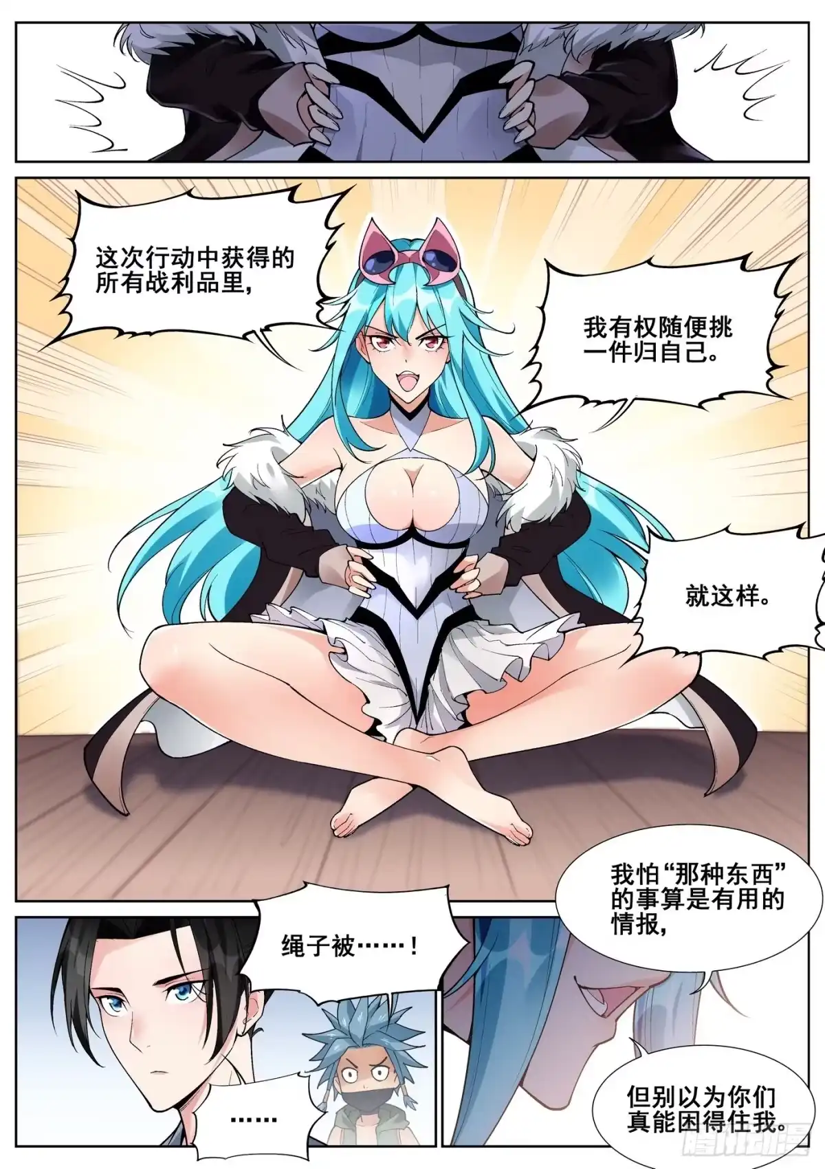 《真实世界》第六十七话 第9页
