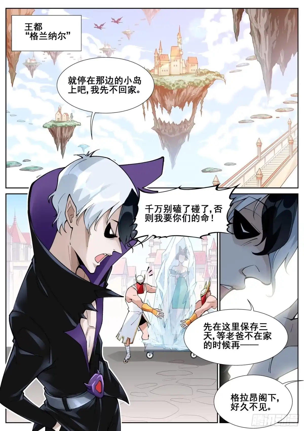 《真实世界》第六十七话 第13页