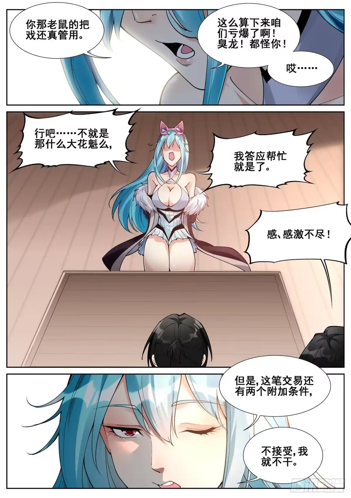 《真实世界》第六十七话 第7页
