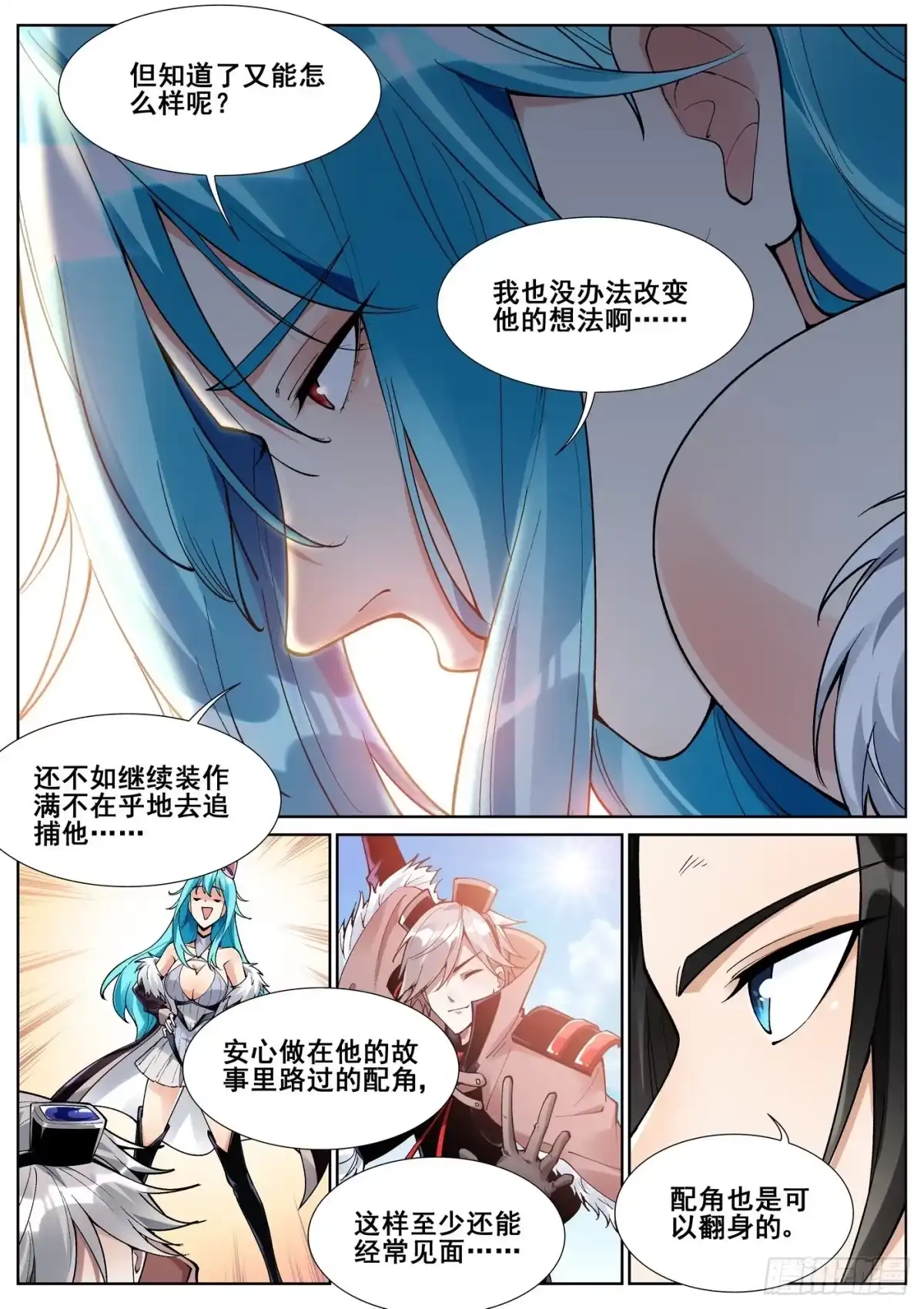 《真实世界》第六十七话 第4页