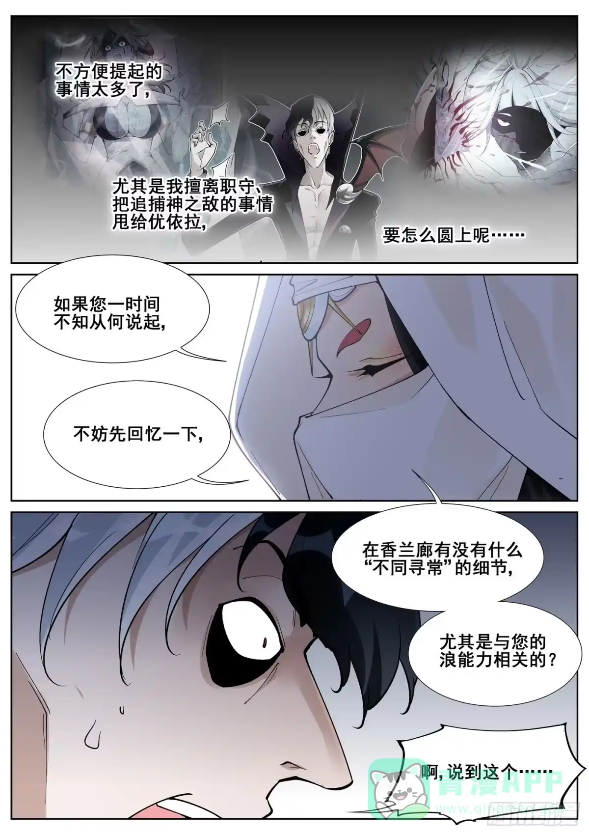 《真实世界》第六十七话 第16页