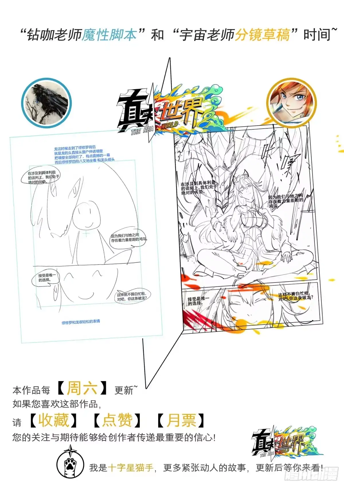 《真实世界》第六十七话 第18页