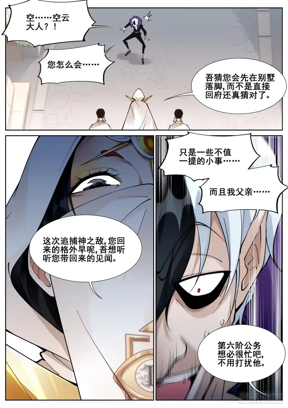 《真实世界》第六十七话 第14页