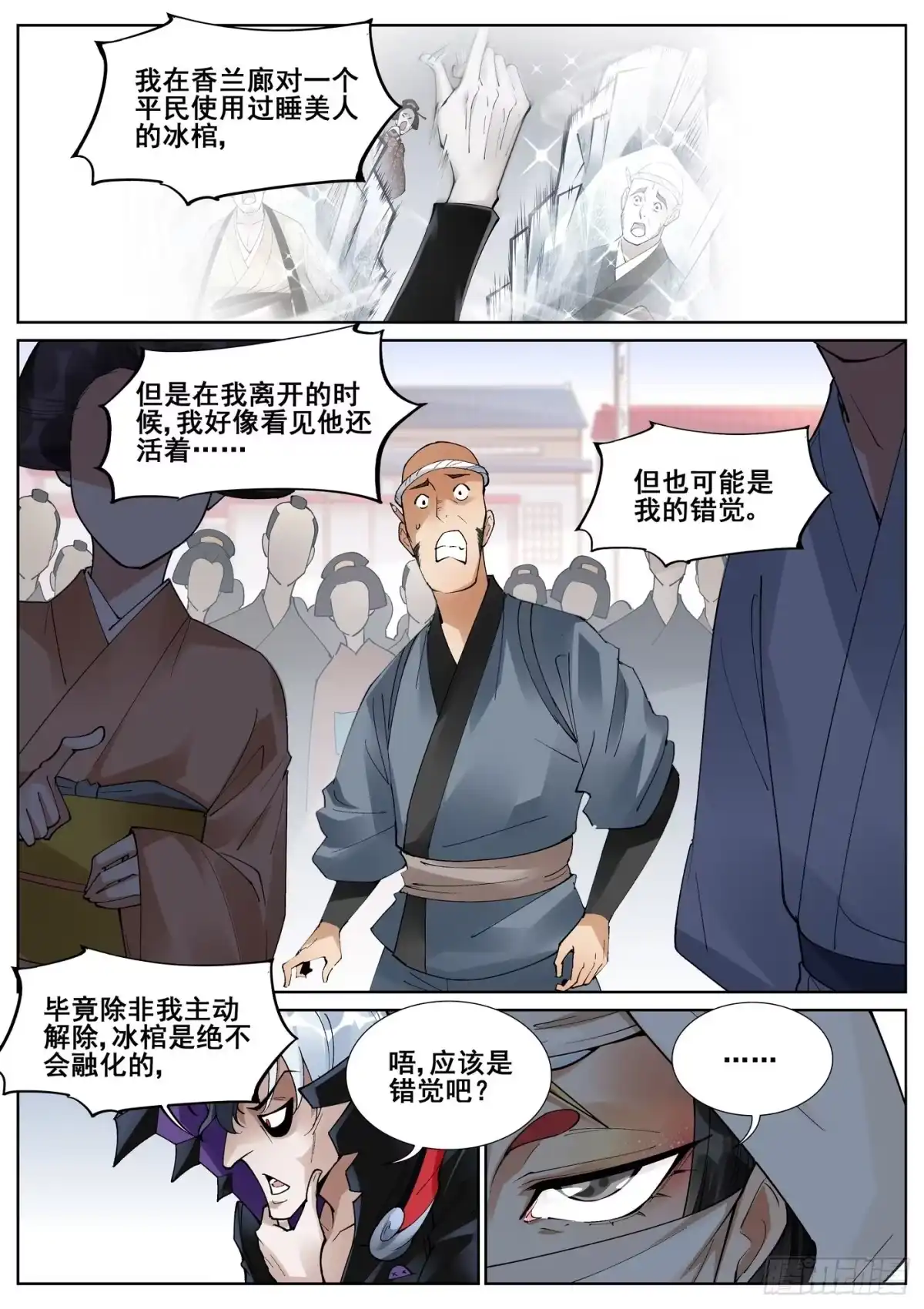 《真实世界》第六十七话 第17页