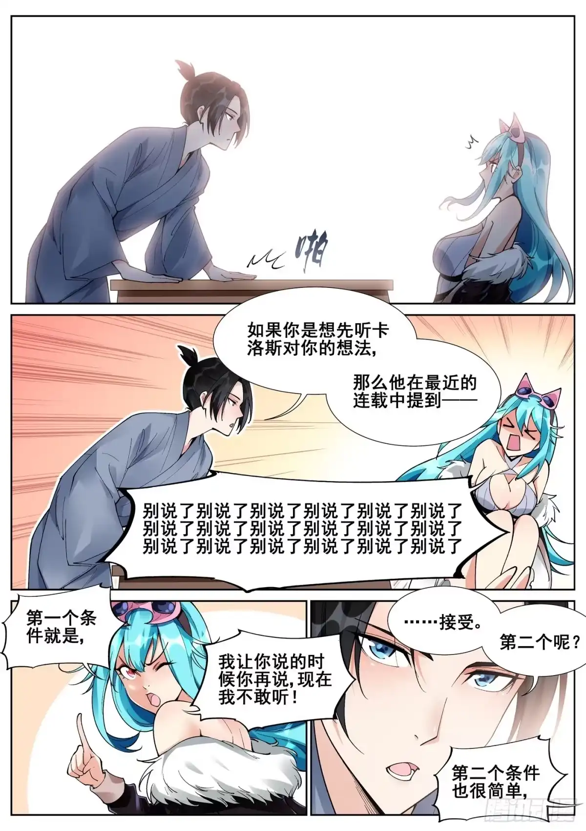 《真实世界》第六十七话 第8页