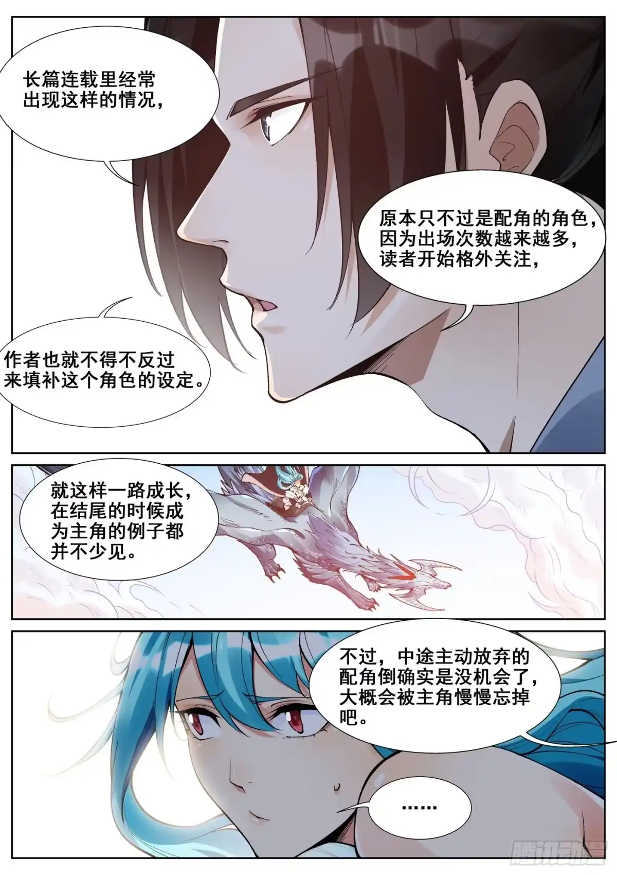 《真实世界》第六十七话 第5页