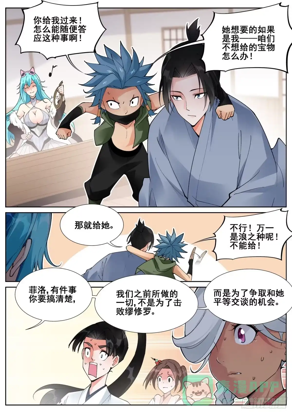 《真实世界》第六十七话 第11页