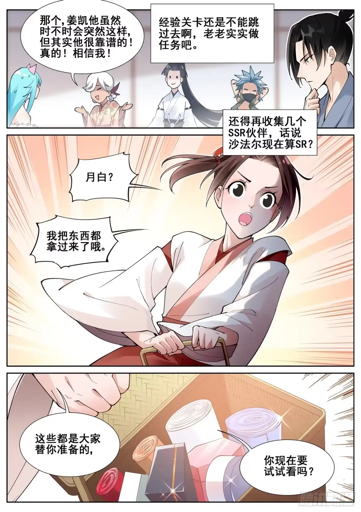 《真实世界》第六十八话 第17页