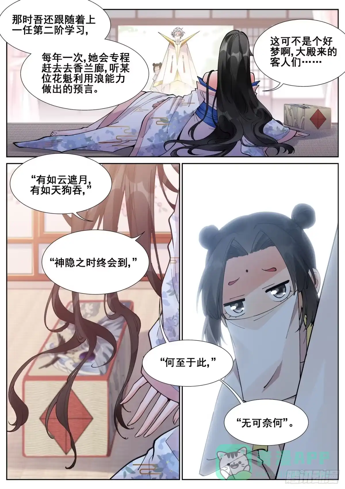 《真实世界》第六十八话 第6页