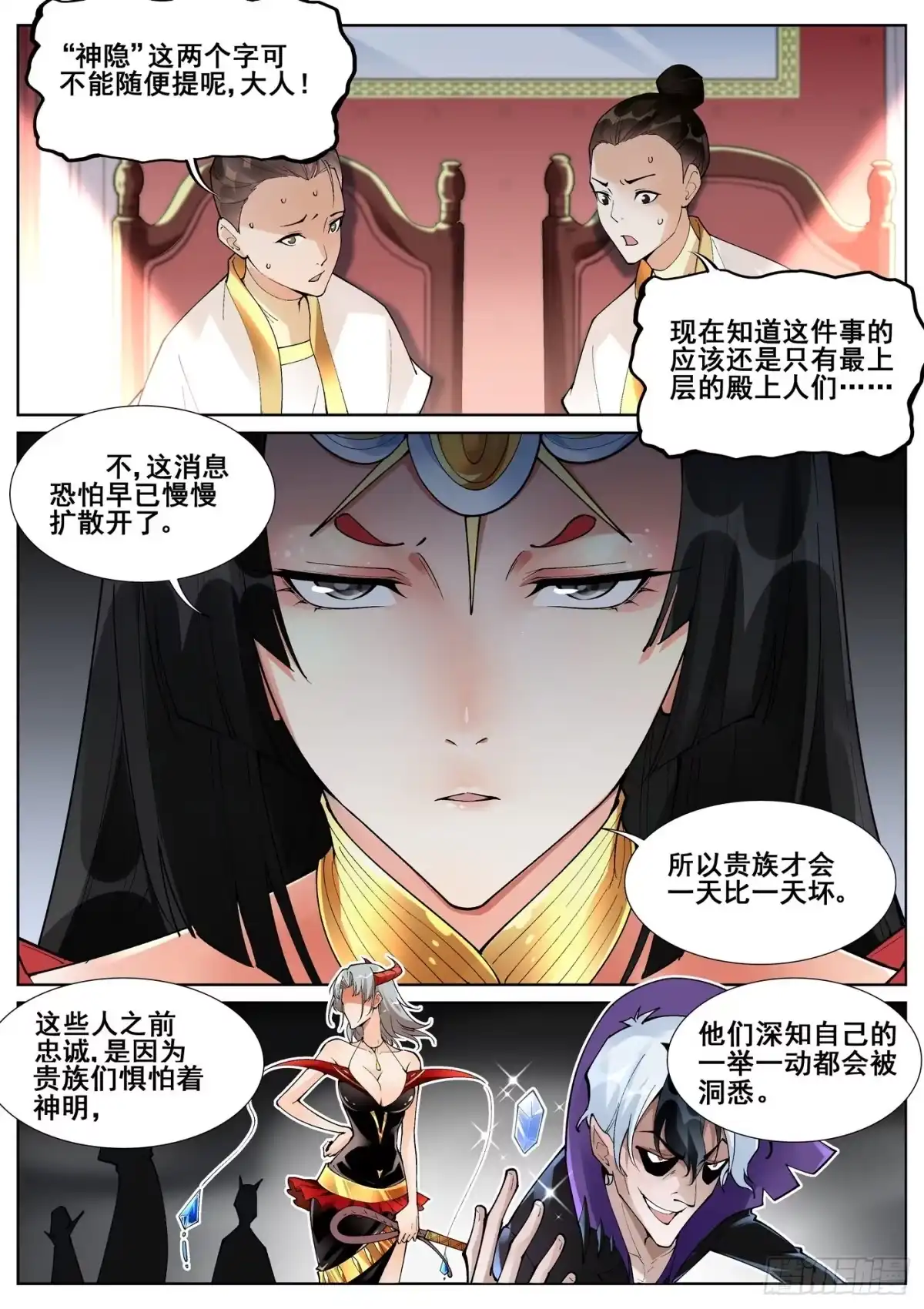 《真实世界》第六十八话 第8页