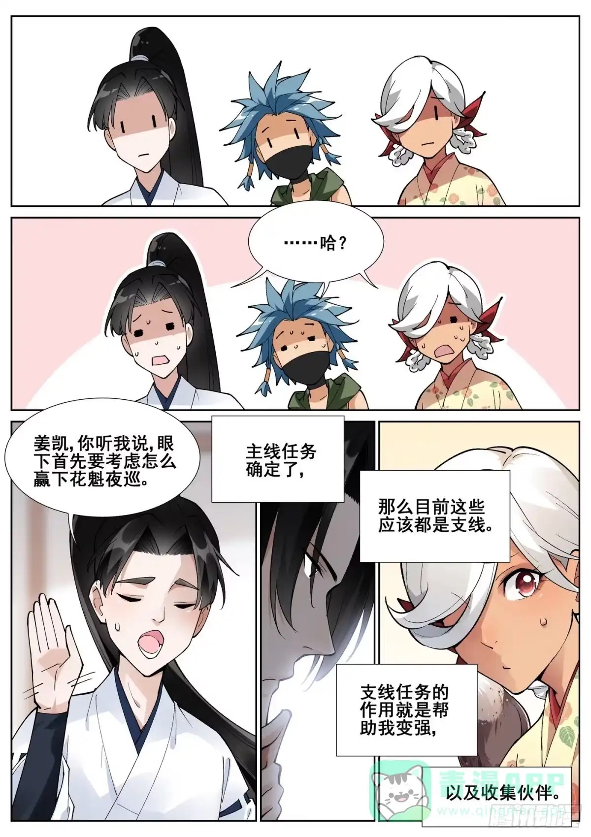 《真实世界》第六十八话 第16页