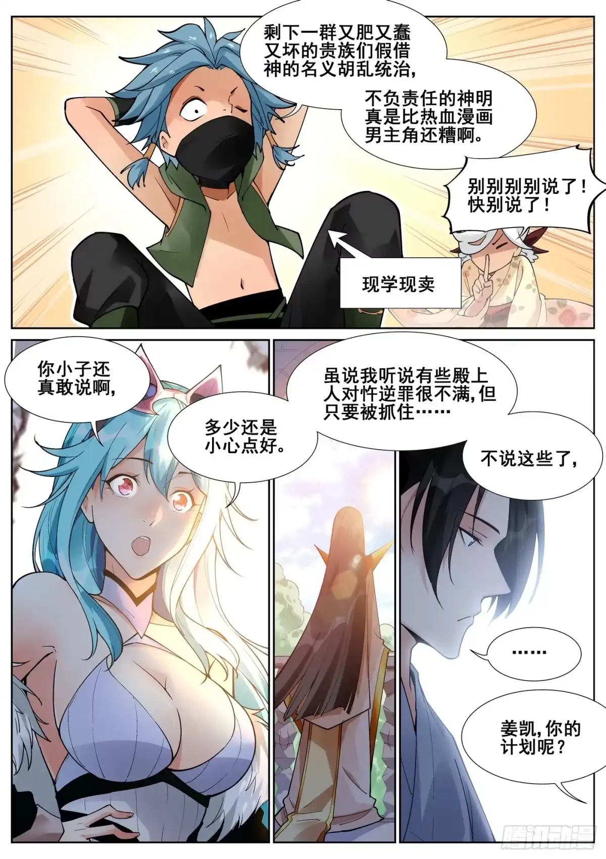 《真实世界》第六十八话 第13页
