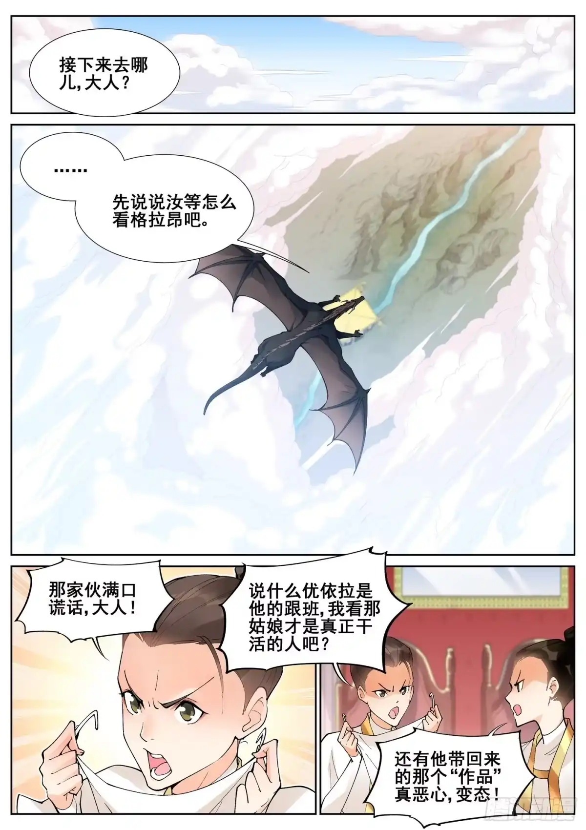 《真实世界》第六十八话 第4页
