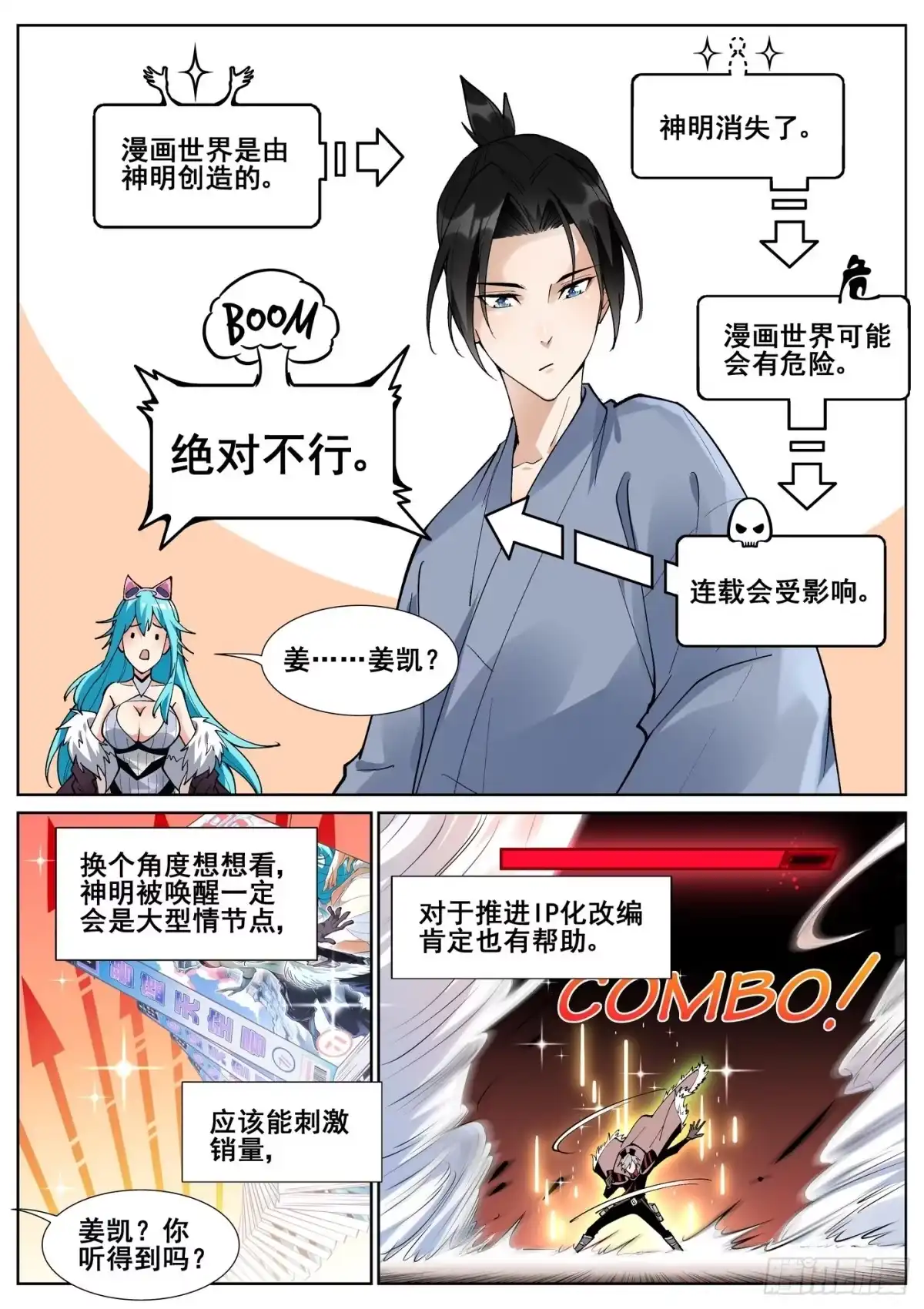 《真实世界》第六十八话 第14页