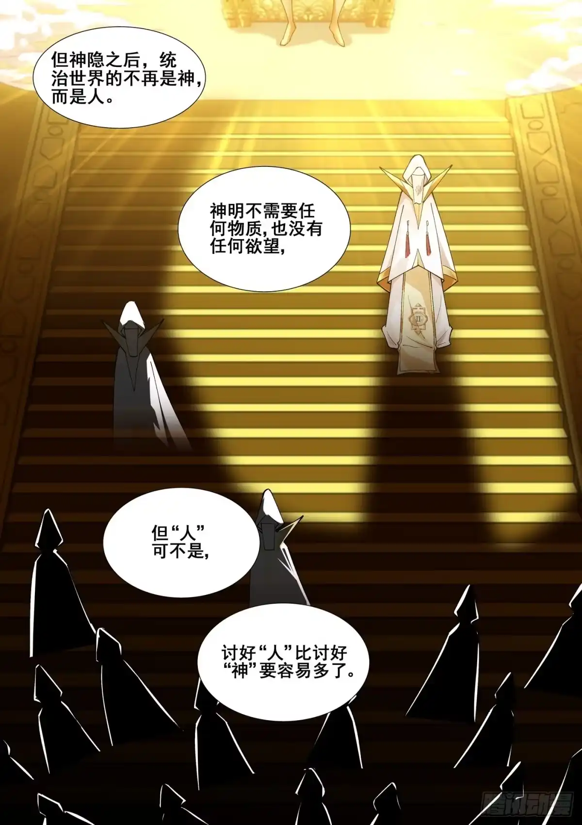 《真实世界》第六十八话 第9页