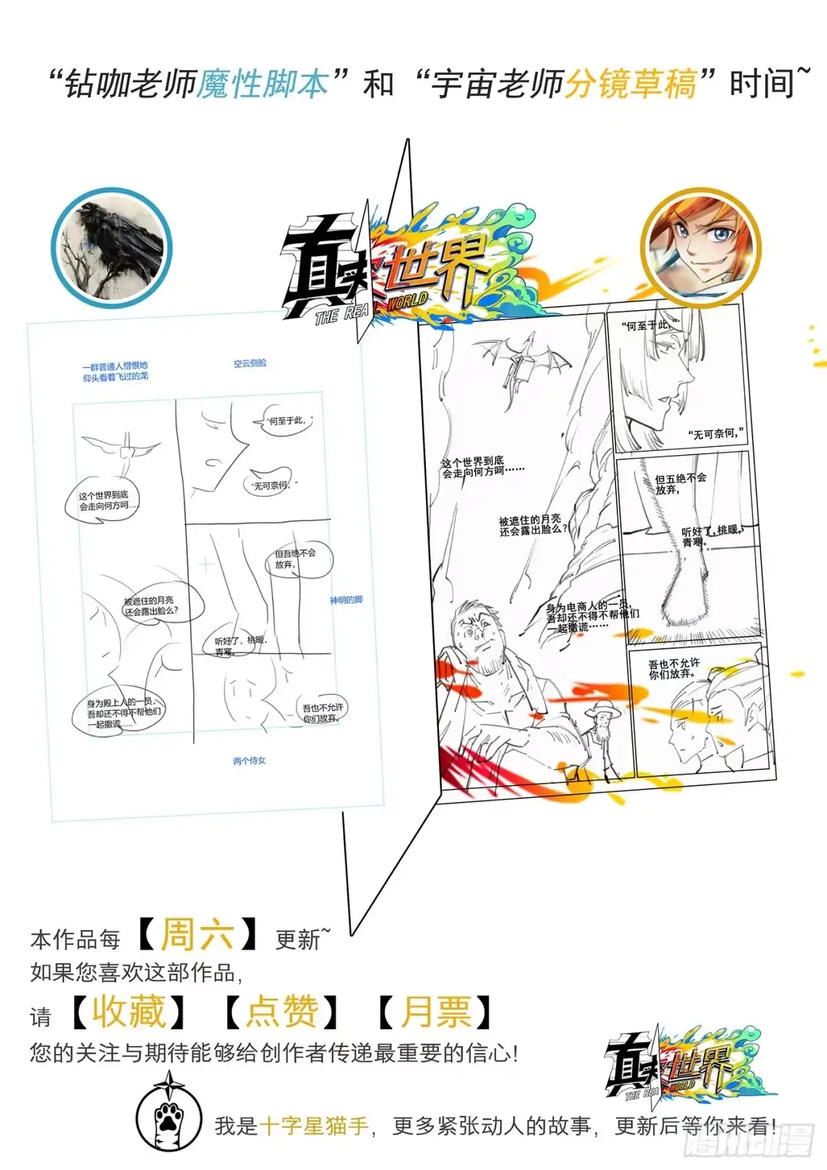 《真实世界》第六十八话 第18页