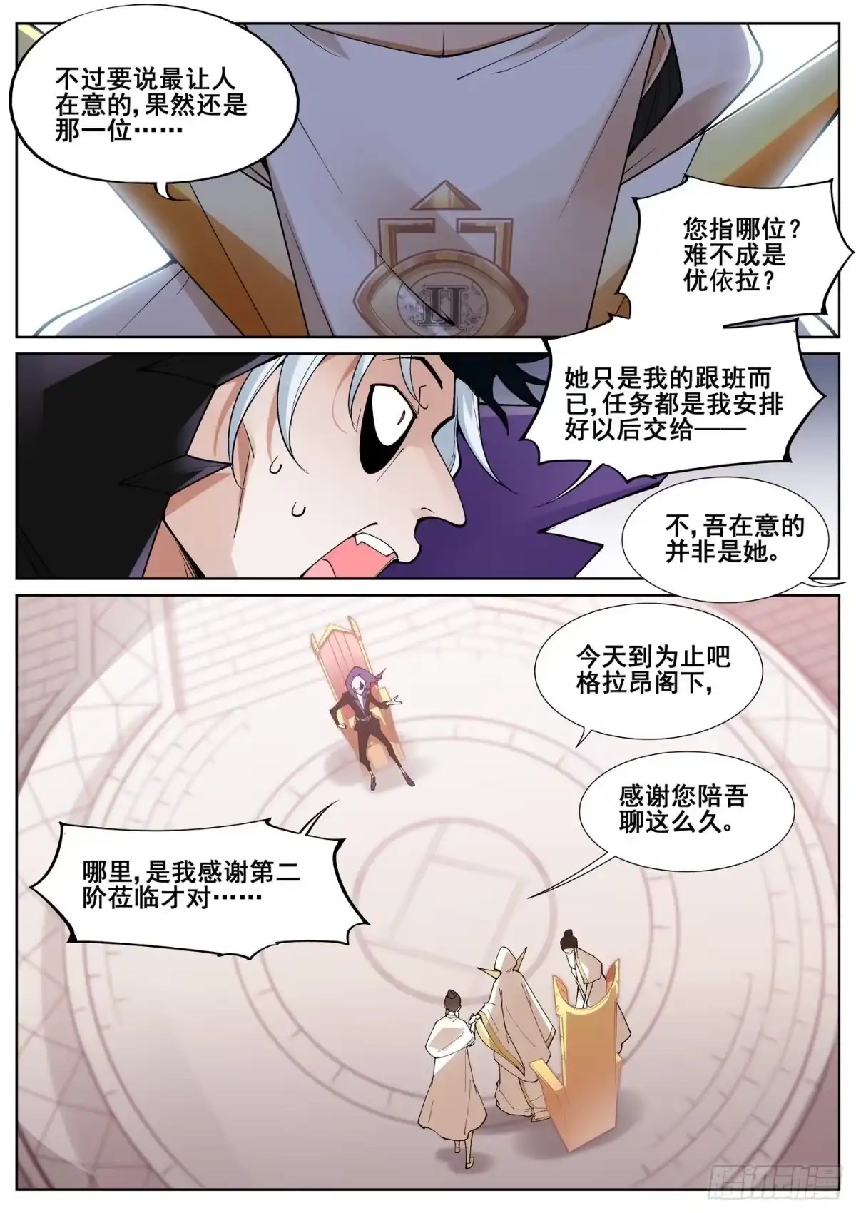 《真实世界》第六十八话 第3页