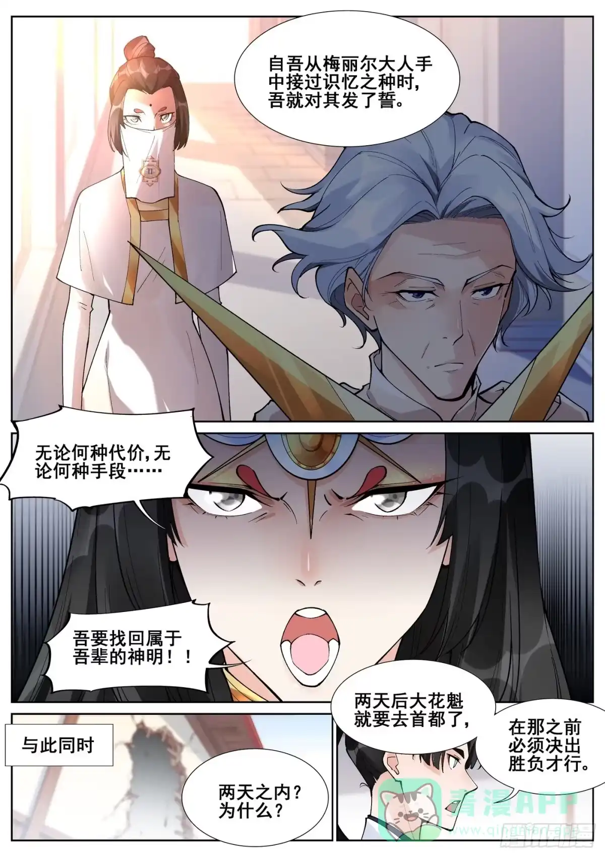 《真实世界》第六十八话 第11页