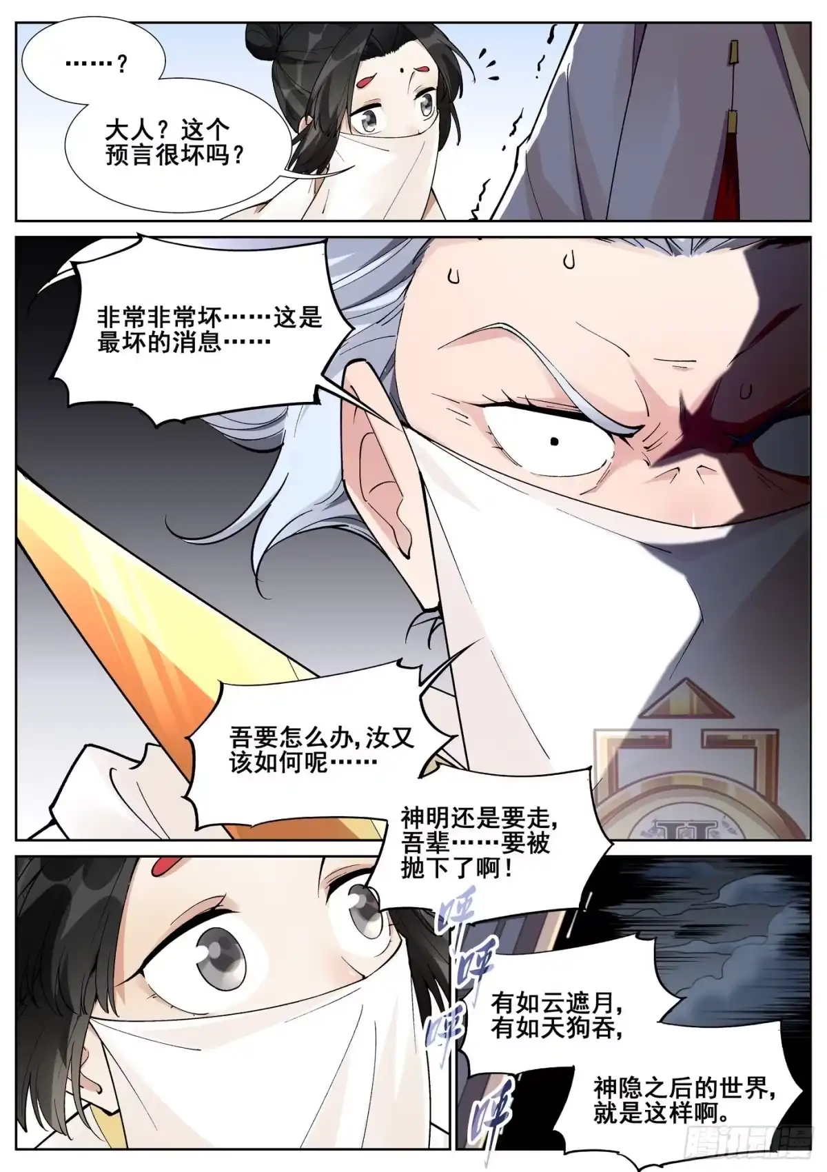 《真实世界》第六十八话 第7页