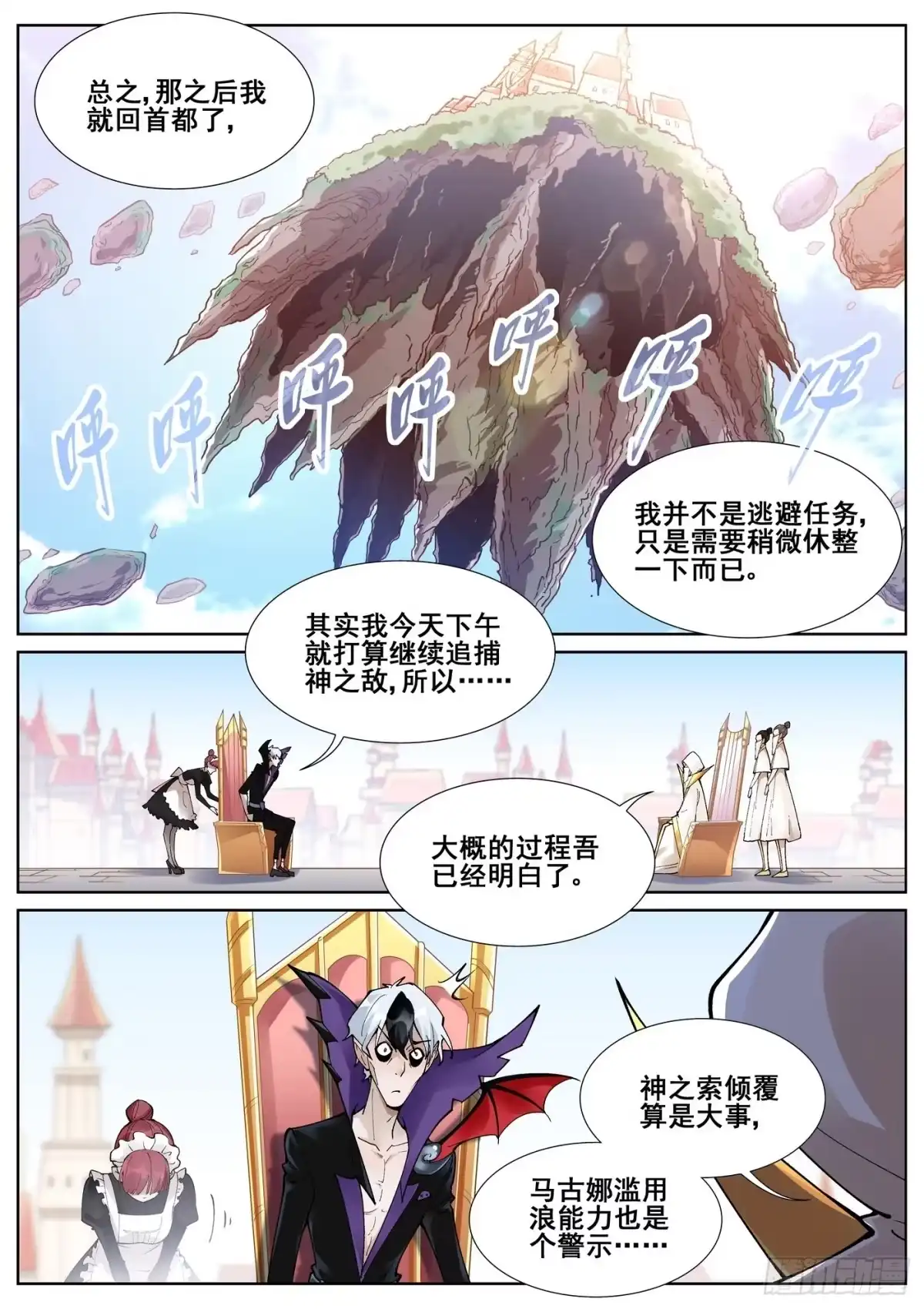 《真实世界》第六十八话 第2页