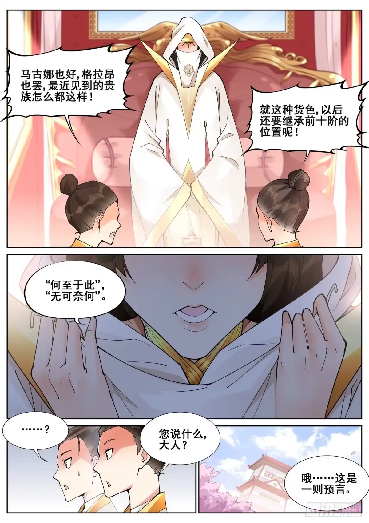 《真实世界》第六十八话 第5页