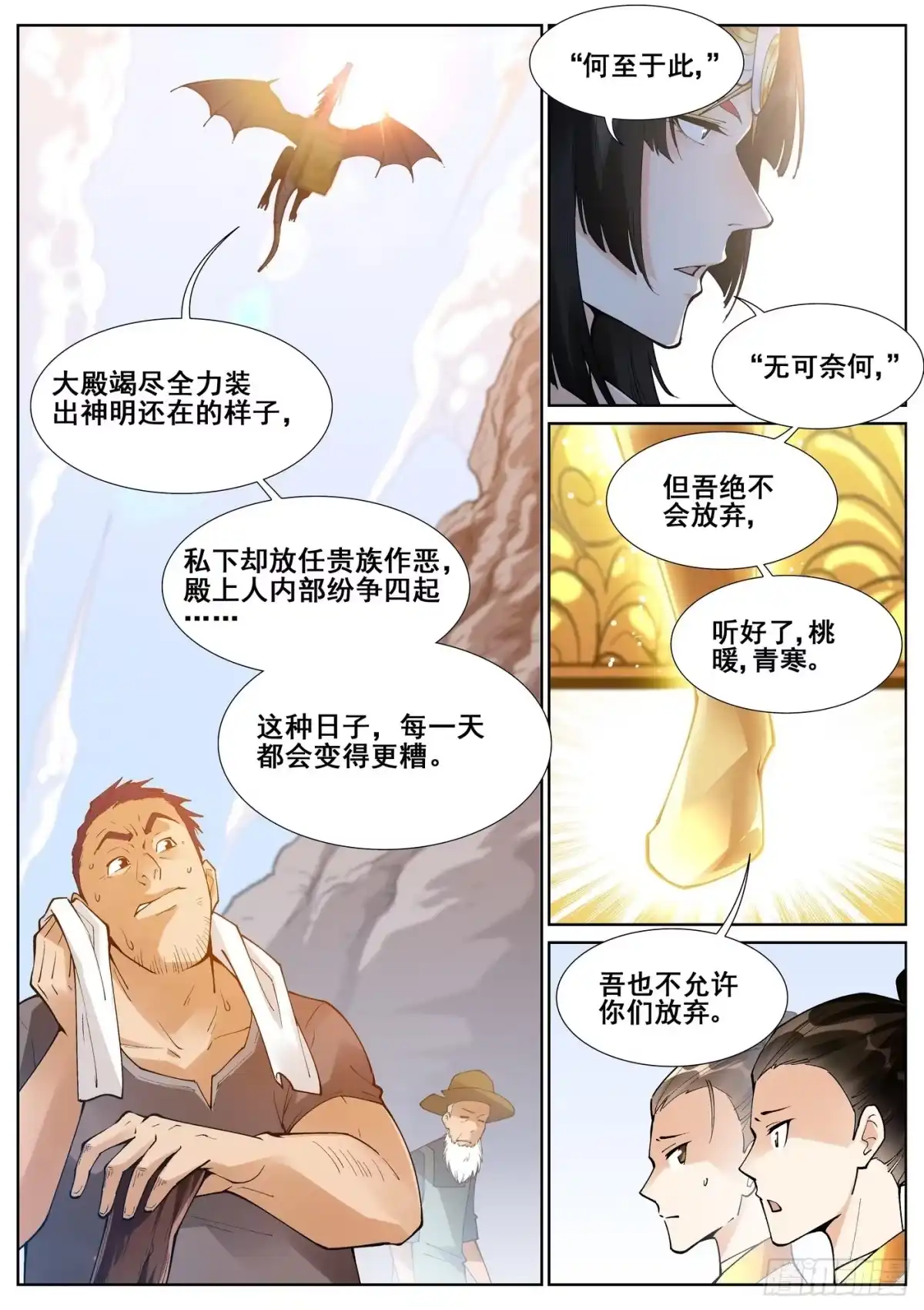 《真实世界》第六十八话 第10页