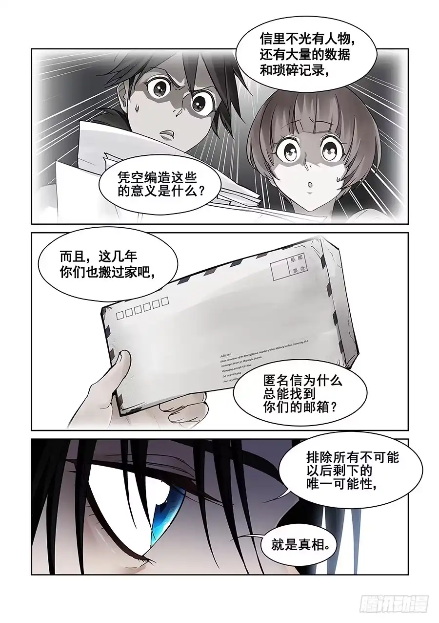《真实世界》第六话 第12页