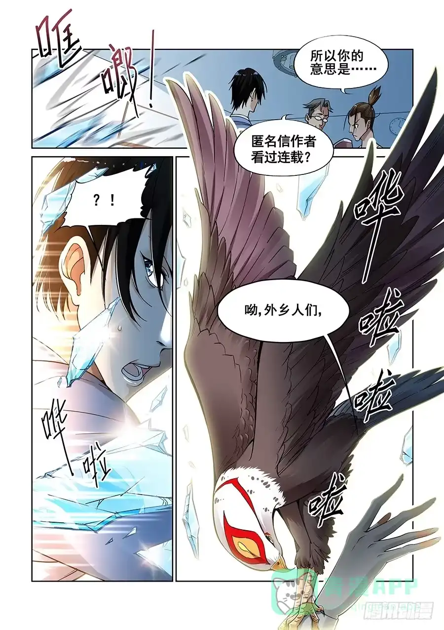 《真实世界》第六话 第16页