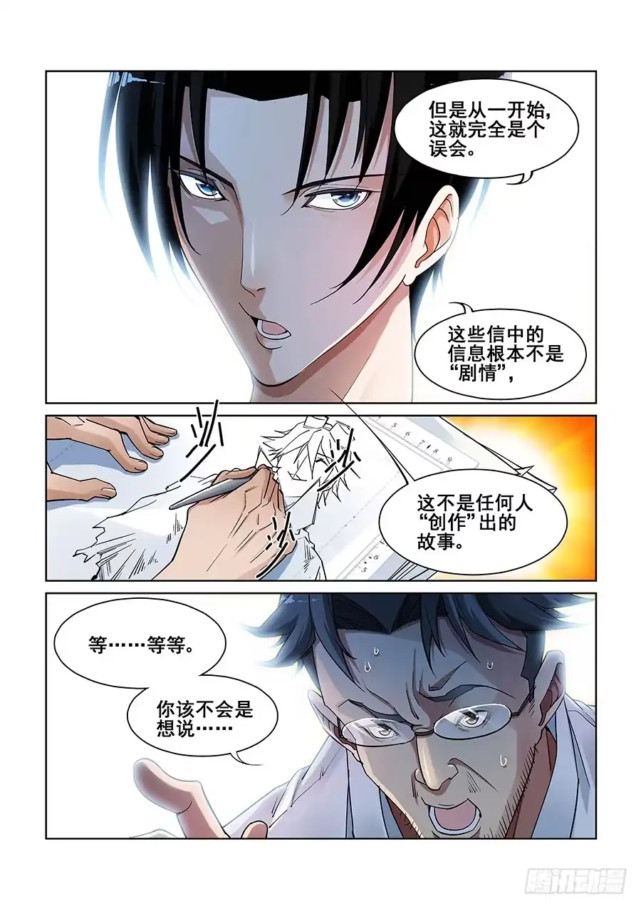 《真实世界》第六话 第8页