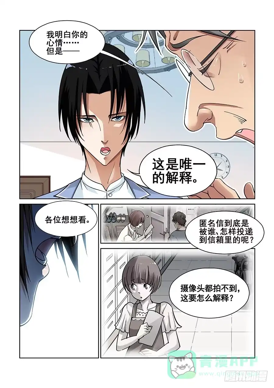 《真实世界》第六话 第11页