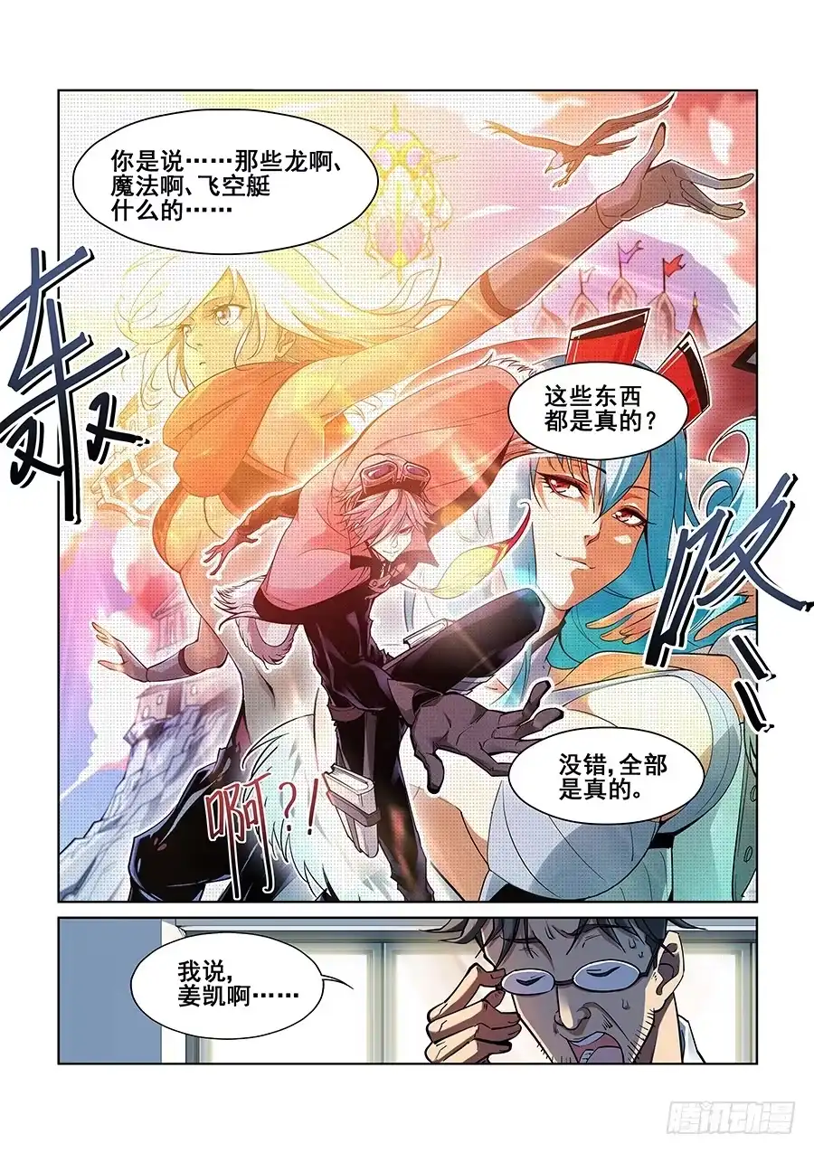 《真实世界》第六话 第10页