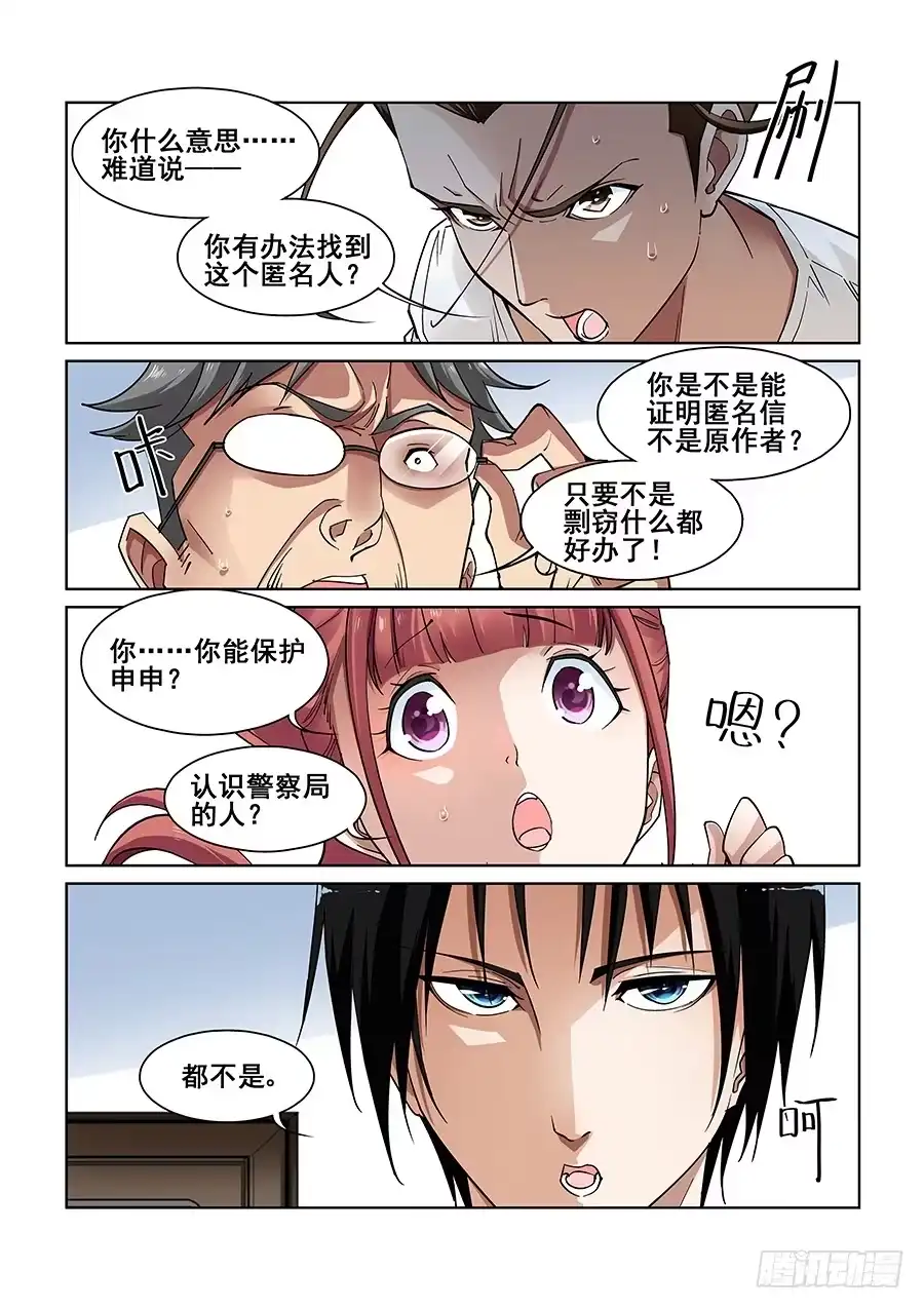 《真实世界》第六话 第5页