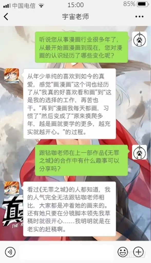 《真实世界》第六话 第3页
