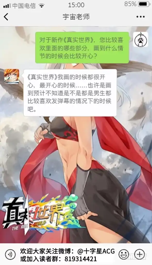 《真实世界》第六话 第4页
