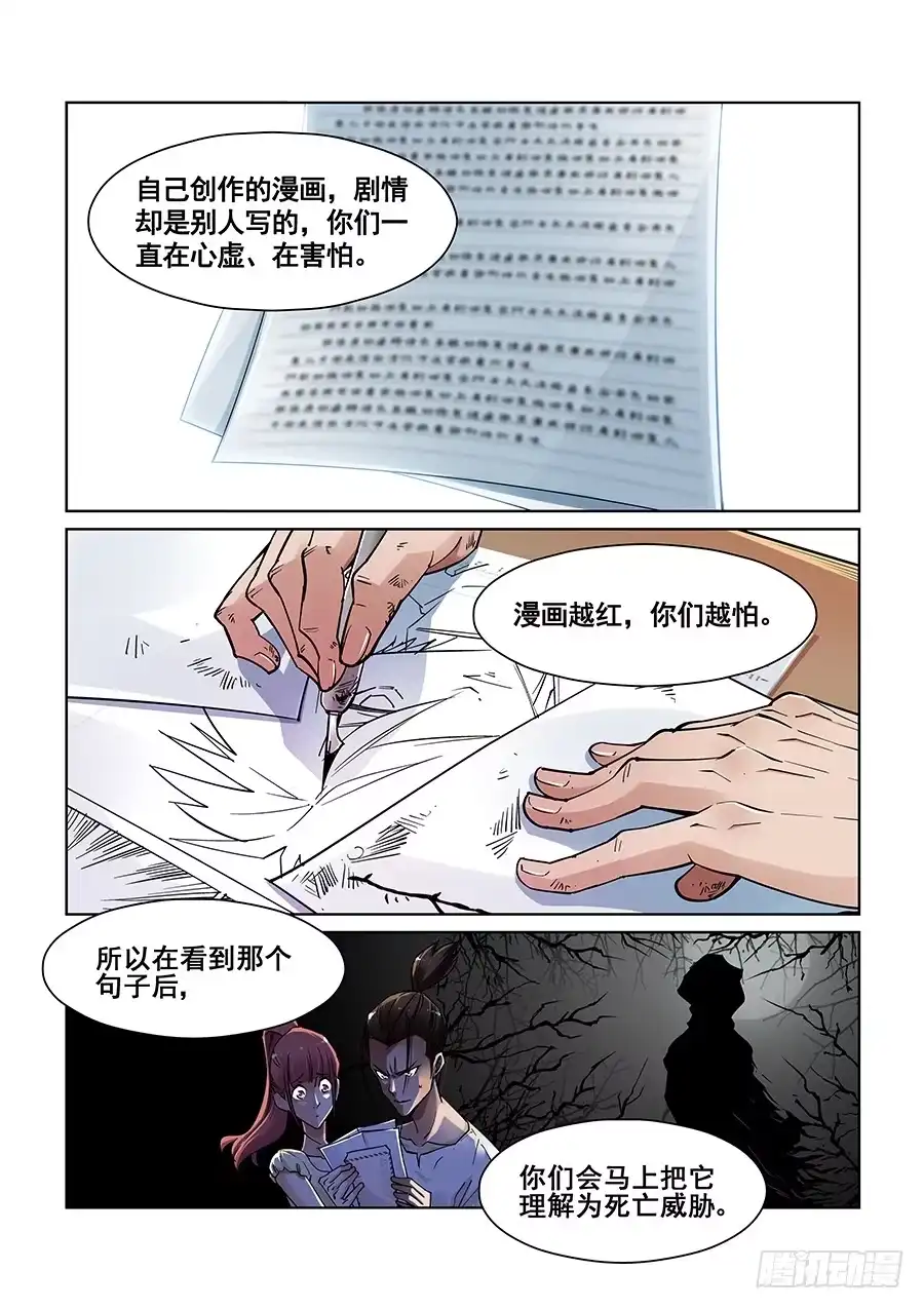 《真实世界》第六话 第7页