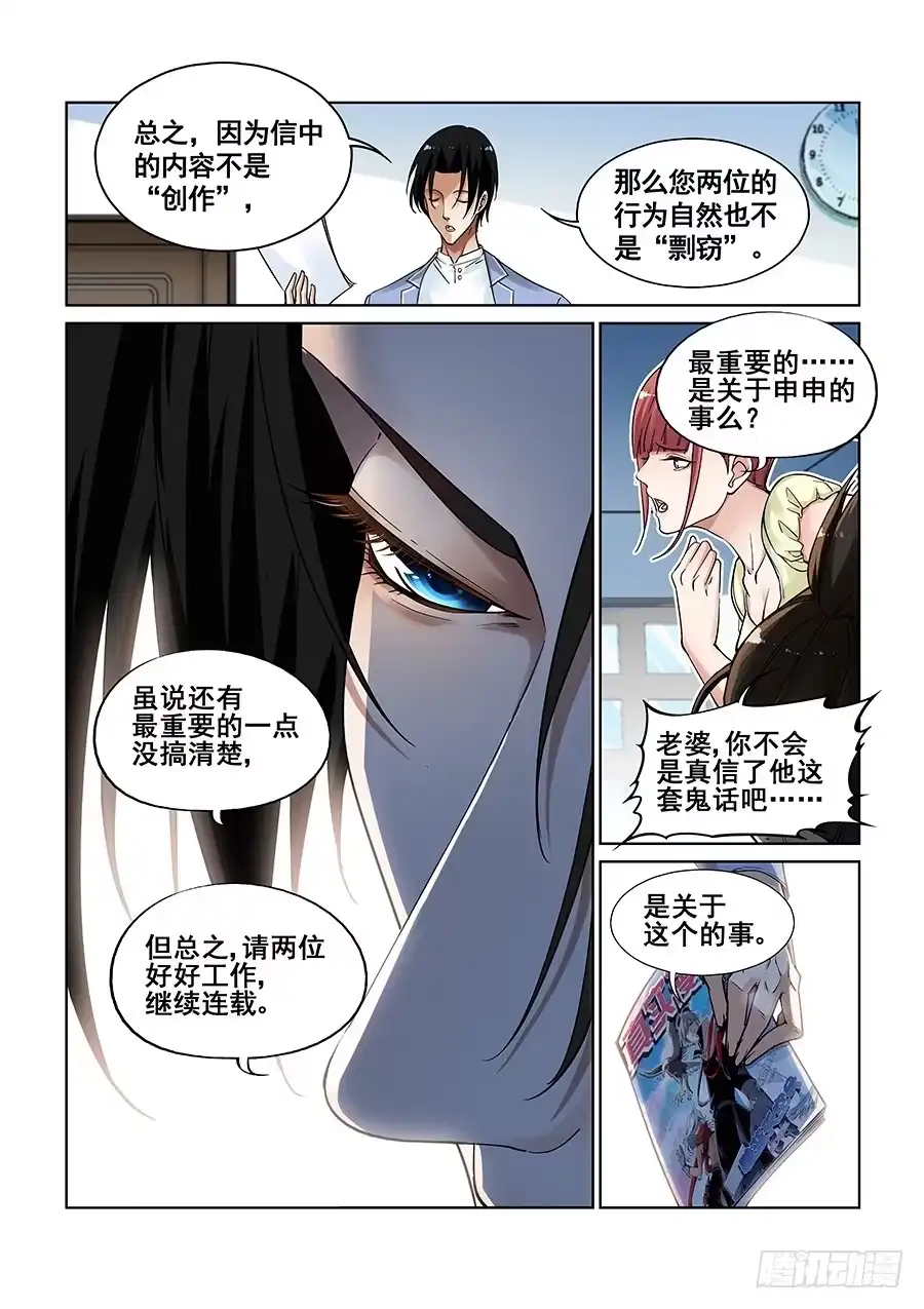 《真实世界》第六话 第14页