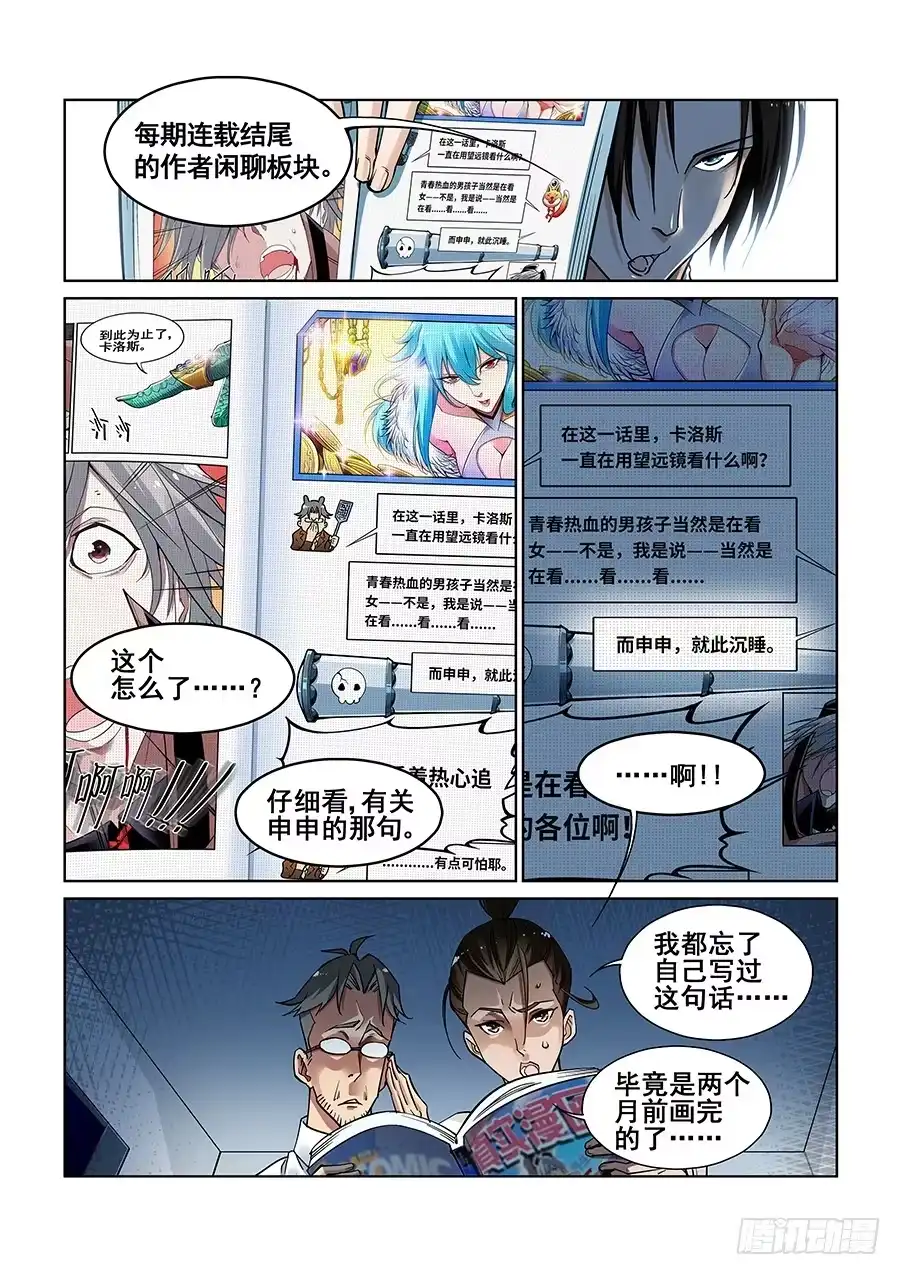 《真实世界》第六话 第15页