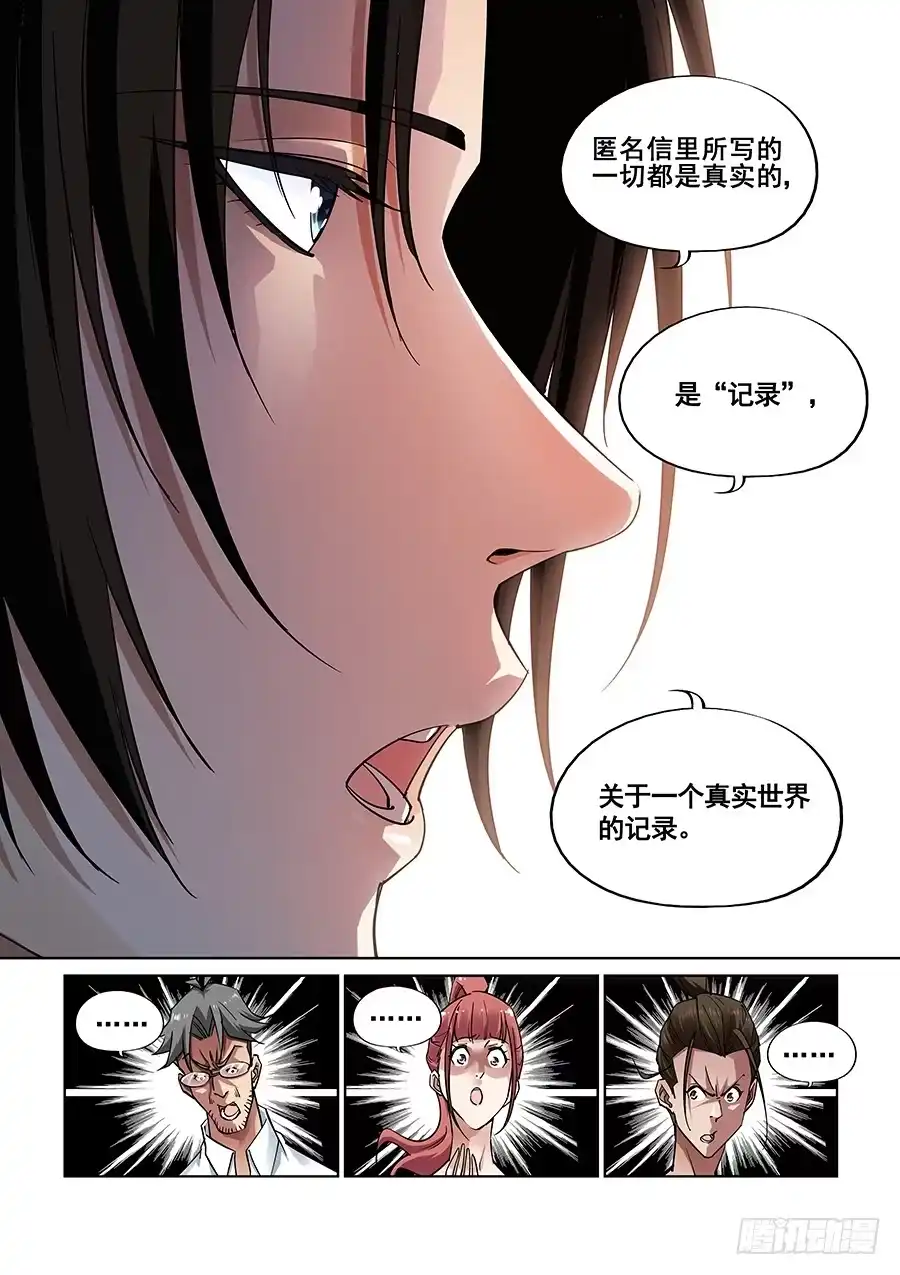 《真实世界》第六话 第9页