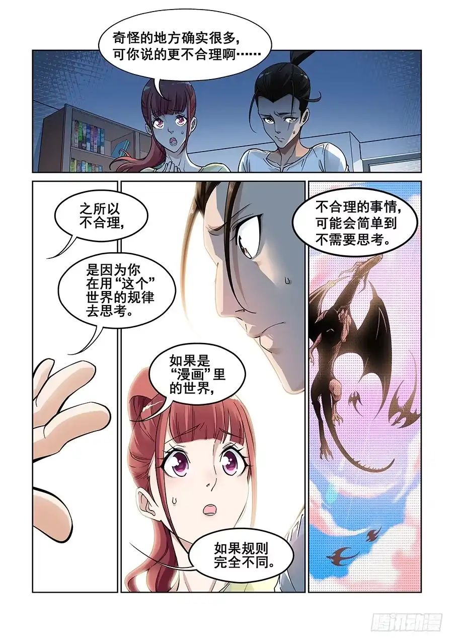 《真实世界》第六话 第13页